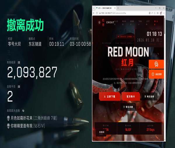 三角洲外挂主页面板透视自瞄效果