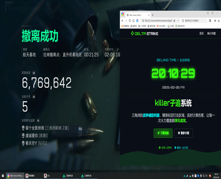 三角洲外挂主页面板软件效果